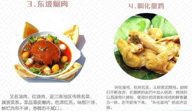 天堂盛宴，香飘海内外的杭帮菜 