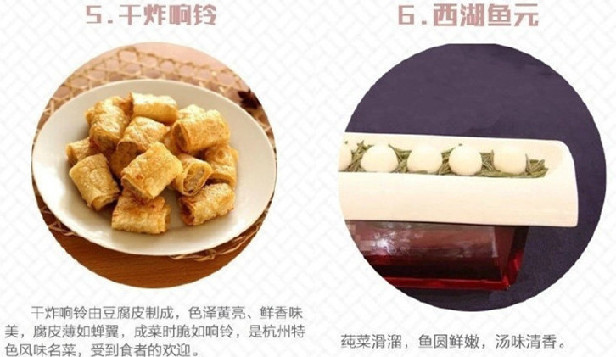 天堂盛宴，香飘海内外的杭帮菜 